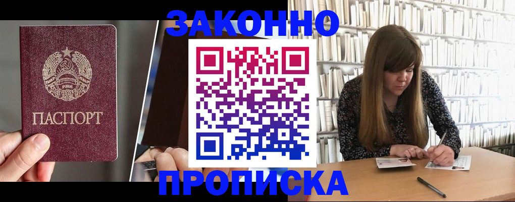 временная регистрация надежно в Зиме