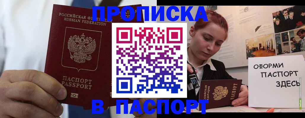 прописка ребенка в Зиме