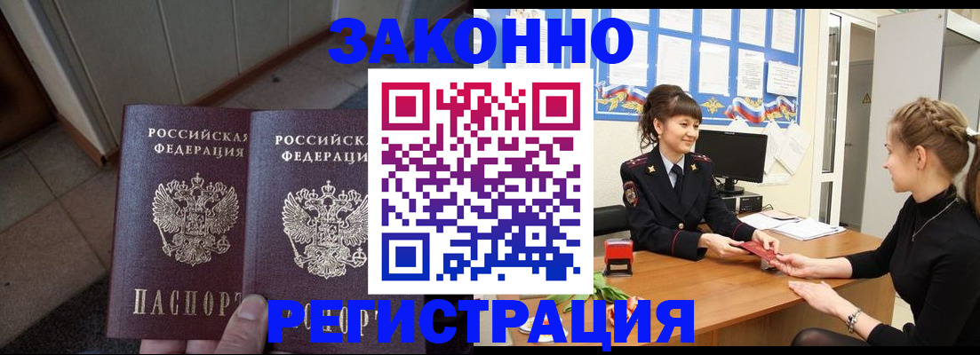 прописка штамп в Зиме