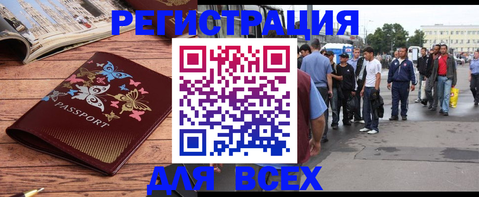 прописка регистрация в Зиме